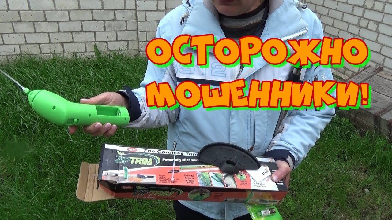 Не ведитесь на рекламу! Осторожно, газонокосилка на батарейках ZIP TRIM смотреть онлайн