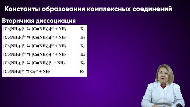 Равновесия в растворах комплексных соединений. Константы устойчивости и нестойкости комплексов. смотреть онлайн