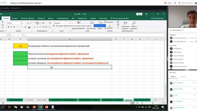 Экспресс курс MS Excel Эксперт. Открытое занятие от 9 июля 2021 г. смотреть онлайн
