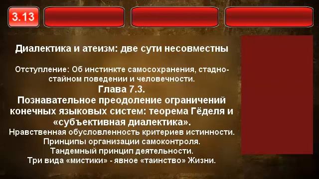 3.13. Субъективная диалектика как метод объективного познания смотреть онлайн