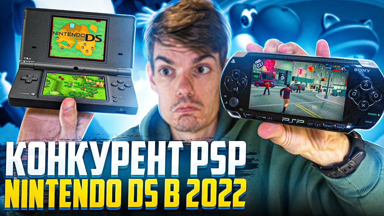 Главный конкурент PSP - Nintendo DSi в 2022 году смотреть онлайн