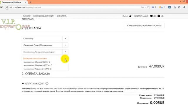 Как правильно оформить доставку