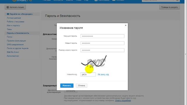 Копия видео как поменять пароль в почте смотреть онлайн