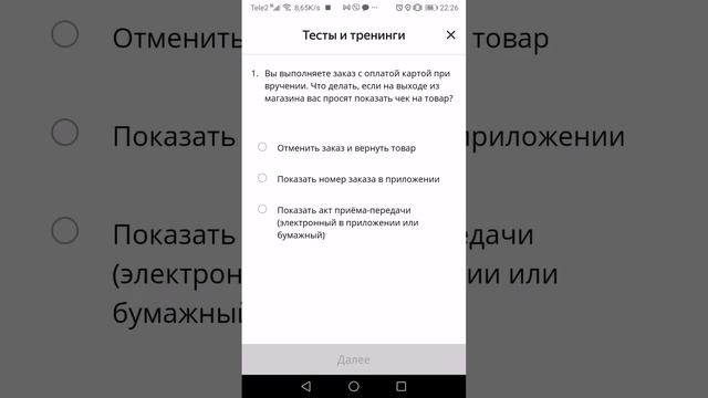 Яндекс.Про : Оплата при вручении (Необходимо сдать тест) смотреть онлайн