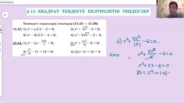 Квадрат теңдеуге келтірілетін теңдеулер. 002. Алгебра 8-сынып смотреть онлайн
