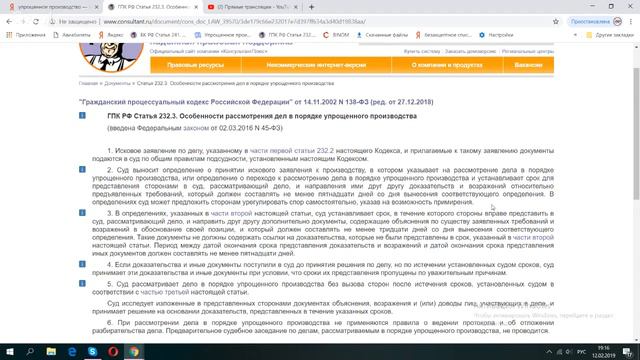 12 02 2019г Порядок упрощенного производства смотреть онлайн