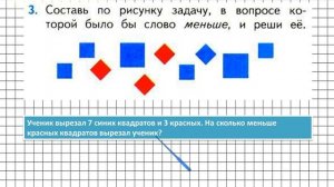 Страница 17 Задание 3 – Математика 1 класс (Моро) Часть 2