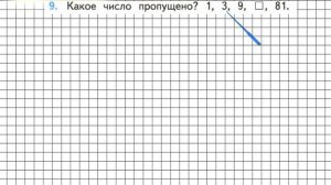 Страница 70 Задание 9 – Математика 3 класс (Моро) Часть 2
