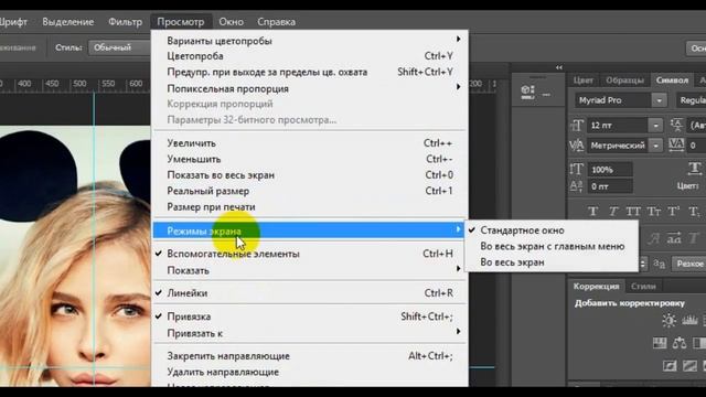 Как включить линейку, сетку, направляющие в Photoshop смотреть онлайн
