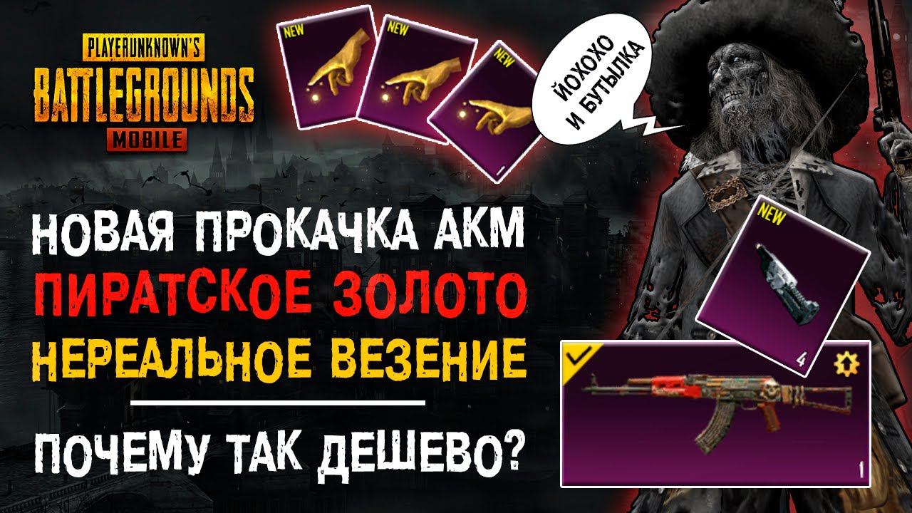 НОВАЯ ПРОКАЧКА ПУБГ МОБАЙЛ РУКА МИДАСА! ОТКРЫТИЕ КЕЙСОВ ПУБГ МОБАЙЛ! КЕЙСЫ PUBG MOBILE! смотреть онлайн