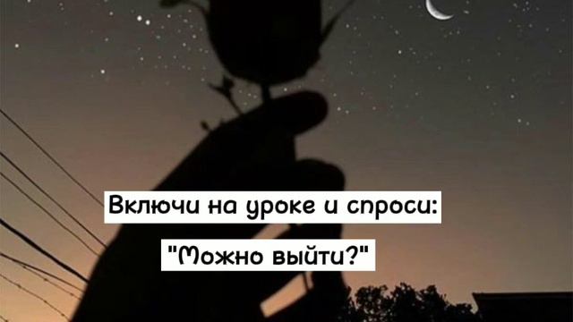 Включи на уроке и спроси: "можно выйти?" смотреть онлайн