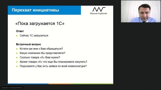 Как перехватить инициативу и получить контакты клиента при входящем звонке? смотреть онлайн