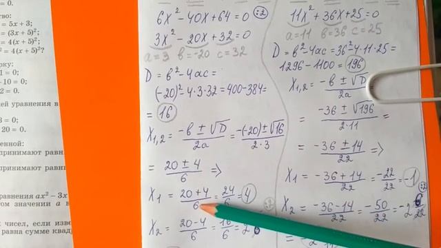 655 (в,г) Алгебра 8 класс решение уравнений. При каких значениях х Верно равенство смотреть онлайн