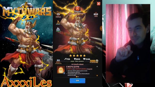 Перун. Где и чем будет полезен. Myth Pazzles RPG. смотреть онлайн