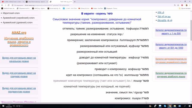 866. Есть ли смысловая связь между словами "афшара" (размораживание) и "эфшарут" (возможность) смотреть онлайн
