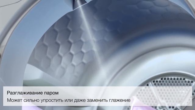 Обработка паром SteamFinish у сушильных машин Miele смотреть онлайн