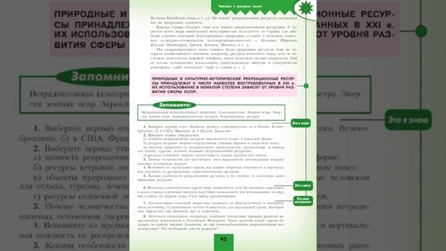 География 10кл. §9 Другие виды ресурсов смотреть онлайн