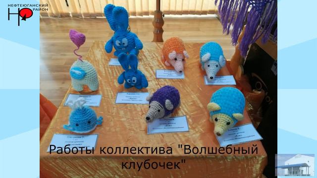 Выстава работ творческих коллективов: "Калейдоскоп", "Радуга" и "Круженвица" смотреть онлайн