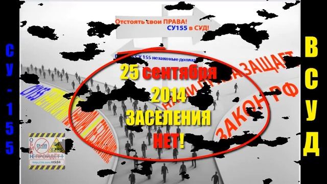 СУ155. 25 сентября! 3-й год строительного произвола! смотреть онлайн