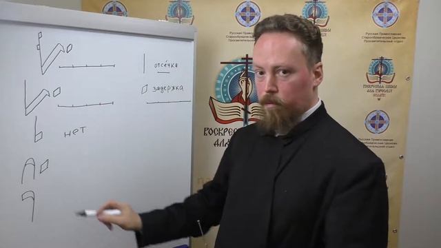 Урок 3.2. Пометы, изменяющие длительность звука знамени: отсечка и задержка смотреть онлайн