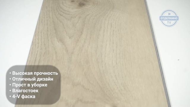 Виниловое замковое покрытие Tarkett Deep House Sean смотреть онлайн