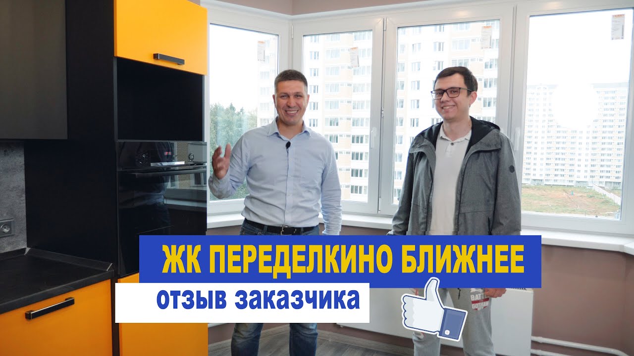 Ремонт квартиры в ЖК Переделкино Ближнее | Отзыв заказчика о СК Новая Москва смотреть онлайн