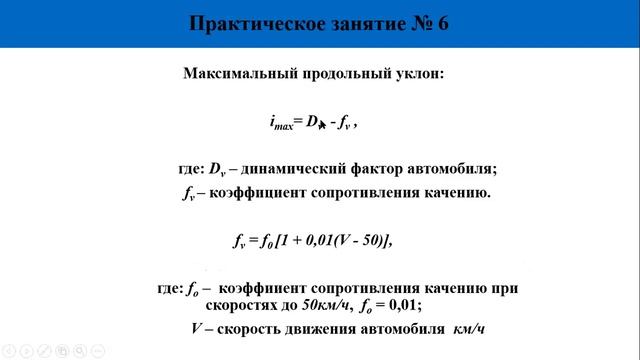 Изыскания дорог № 6 практич зан смотреть онлайн