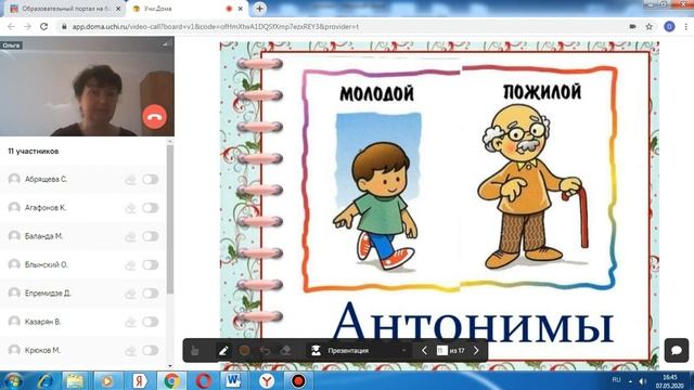 Урок русского языка. Однозначные и многозначные слова. Синонимы. Антонимы. смотреть онлайн