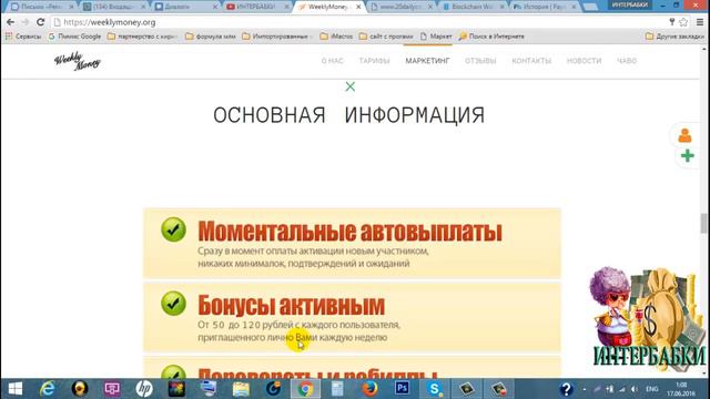 СКАМ!!! WEEKLYMONEY! 5 362 РУБЛЯ В НЕДЕЛЮ!! НА ПАССИВЕ!!! БЕЗ ПРИГЛАШЕНИЙ!!!! ПЛАТИТ!!!!! смотреть онлайн