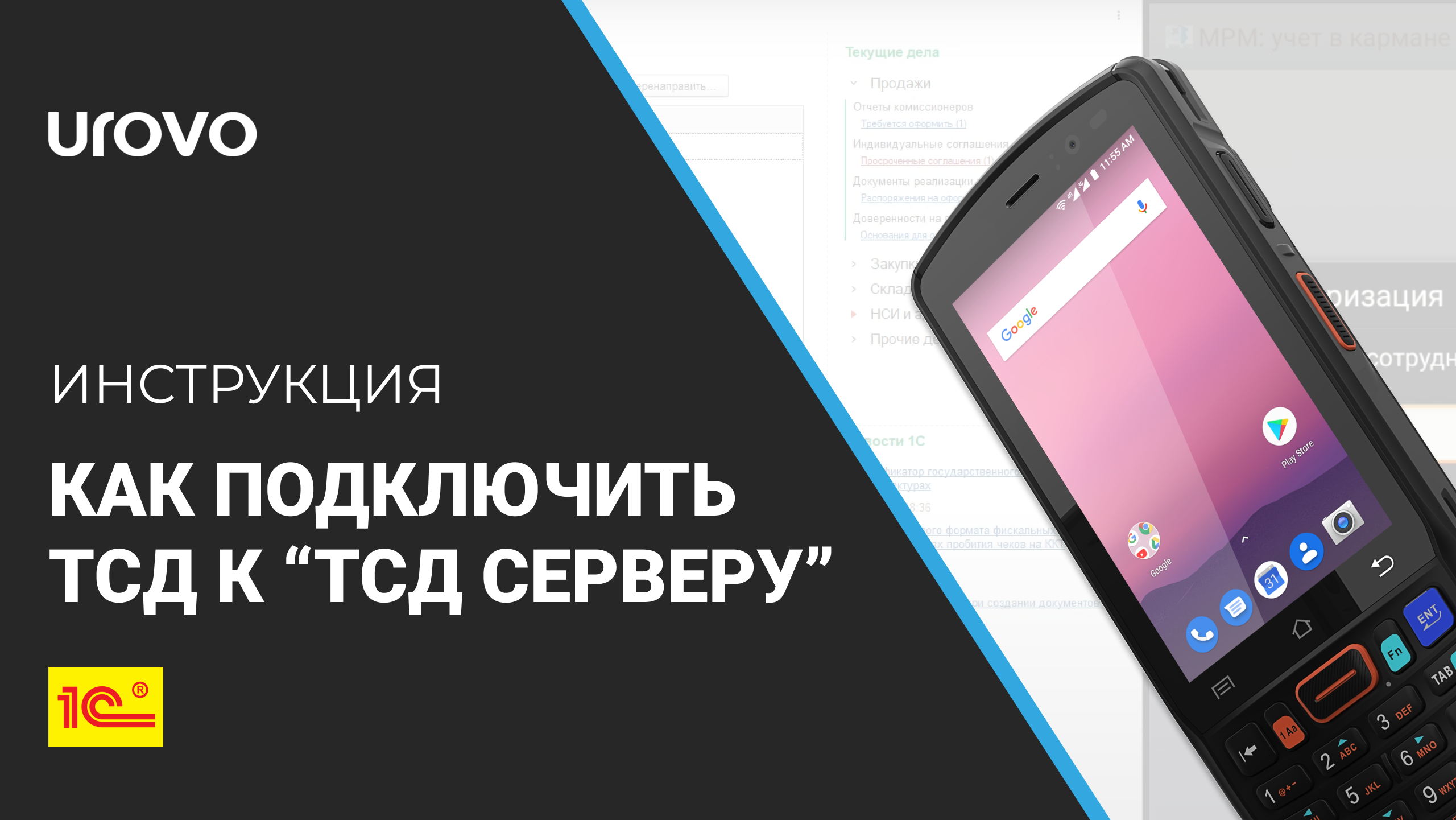 Как подключить ТСД к Серверу ТСД? смотреть онлайн