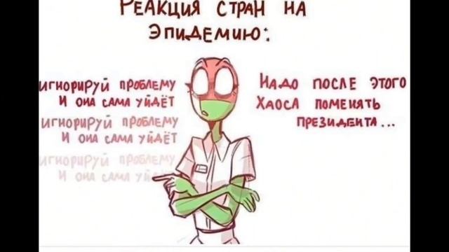Озвучка комиксов о contryhumans. ★ 1 часть ★ смотреть онлайн