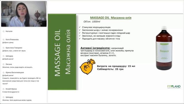 Вебінар. Массажні засоби для профессійного застосування в кабінеті массажиста та косметолога.