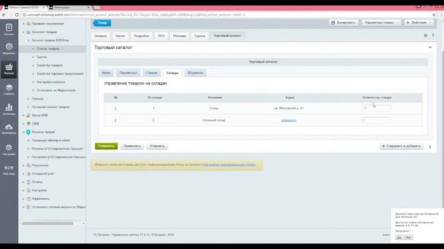 Мультирегиональность: Настройка складов смотреть онлайн