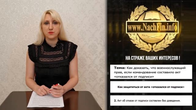 Как доказать, что военный прав, если командование составило акт отказался от подписи смотреть онлайн