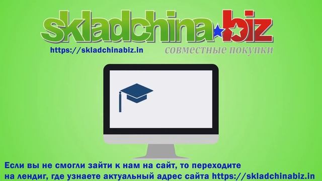 Складчина.биз - почему мы? Как купить курсы дешевле? Курсы вскладчину! Совместные покупки! смотреть онлайн