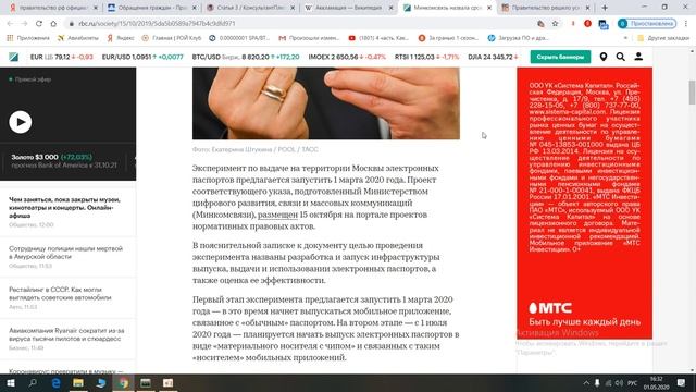 Цифровое удостоверение личности. 01.05.2020г. смотреть онлайн