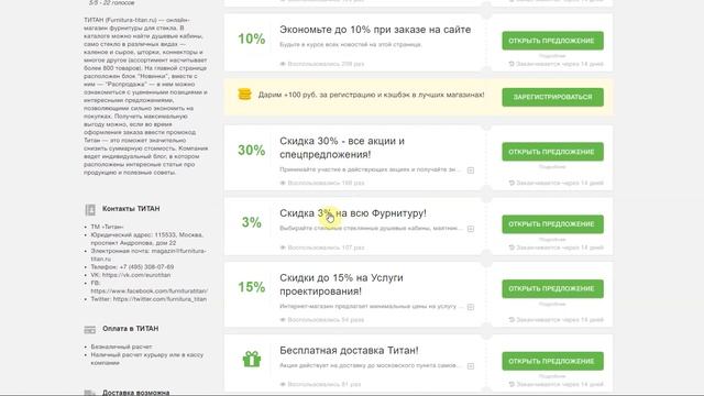 Как использовать промокоды в магазине ТИТАН (Furnitura-titan.ru)? смотреть онлайн