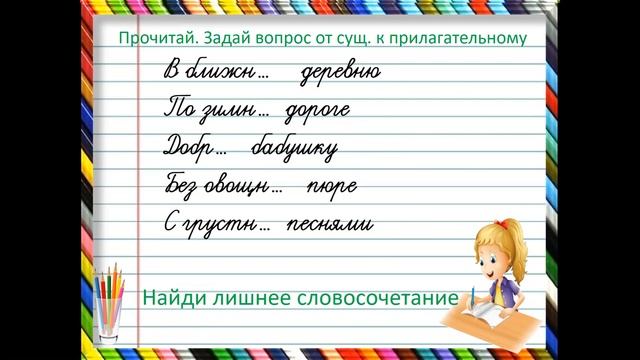 Урок русского языка 3 класс" Правописание безударных окончаний имён прилагательных"( повторение) смотреть онлайн