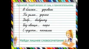 Урок русского языка 3 класс" Правописание безударных окончаний имён прилагательных"( повторение)