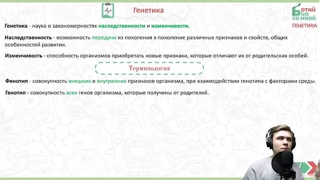 Генетика ЕГЭНачало генетики