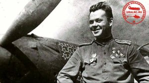 Дважды Герой Советского Союза Григорий Андреевич Речкалов