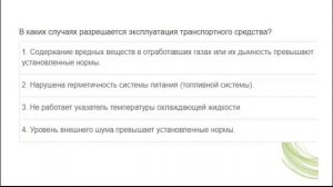 ПДД. Разбор задач по теме «Неисправности и запрет»