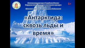 Путешествие по Антарктиде.wmv