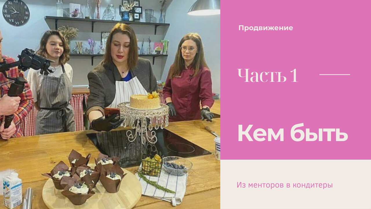 Шоу "Кем быть" от телеканала "Продвижение" (Часть 1) #кондитер смотреть онлайн