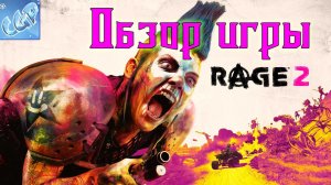 RAGE 2 ► Обзор игры, геймплэй, прокачка