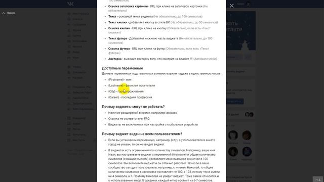 Как установить виджет приветствия в группе Вконтакте/ Виджет приветствия ВК/ Виджет Вконтакте смотреть онлайн
