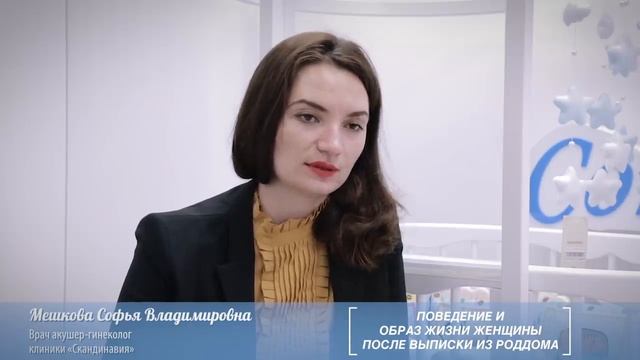 «Поведение и образ жизни женщины после выписки из роддома» смотреть онлайн