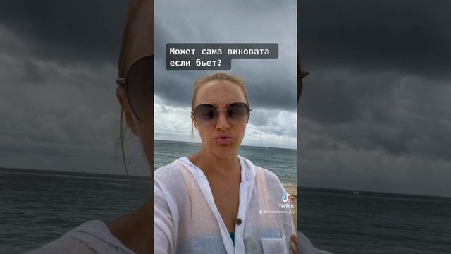 Сама виновата? смотреть онлайн