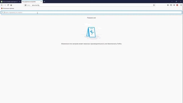 Как включить JavaScript в браузере Firefox на Windows / Разрешение JS в Firefox смотреть онлайн