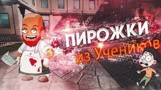 ?️ Bad Guys at School - Пирожки из Учеников " Самый сок , Смешные моменты , монтаж,Приколы,Фейлы".